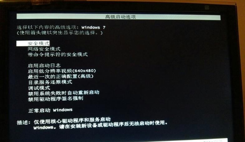 Win7安全模式启动项的设置方法（一键进入Win7安全模式）