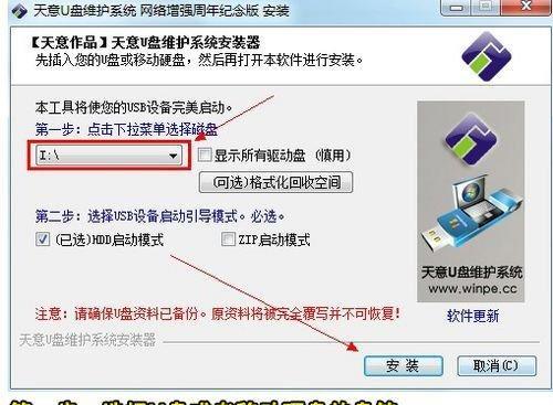 Windows7安装U盘的使用方法（简单易懂的教程）