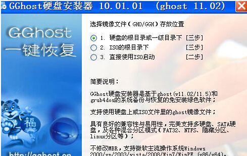 如何使用一键还原ghost恢复系统（简单操作）