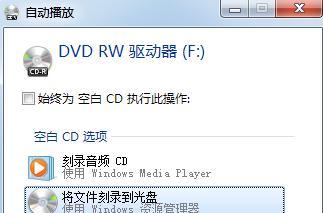Win7操作系统下的光盘文件刻录指南（简单操作）