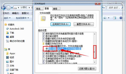 Windows7如何显示隐藏文件和文件夹（操作简单）