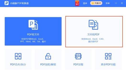 将PDF转换成图片(便捷地将PDF文件转化为图片格式)