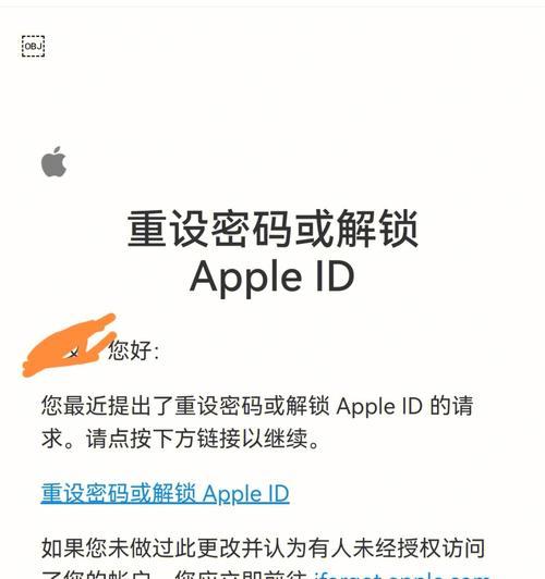 苹果ID被他人登录，如何解决（保护个人信息安全）