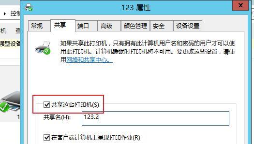 打印机共享打印的连接方法详解（实现多设备共享打印的简便方法）