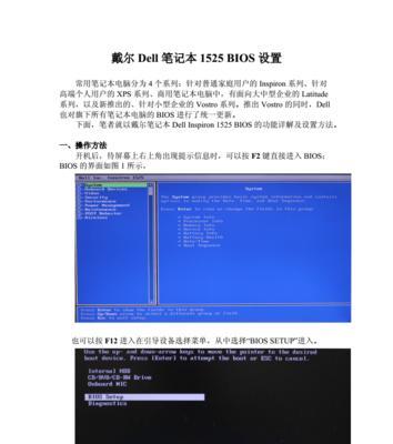 如何进入Dell笔记本的BIOS设置（简单步骤教你轻松进入BIOS设置界面）