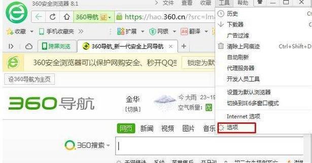 360浏览器清除缓存的方法（简单有效的清理浏览器缓存）
