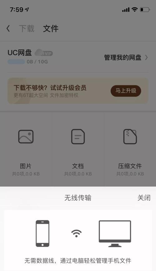 电脑传照片到iPhone的简便方法（一步步教你如何用电脑快速传输照片到iPhone）