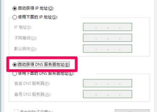 电脑DNS地址的正确填写方法（了解如何正确配置电脑的DNS地址以提升网络连接速度和安全性）