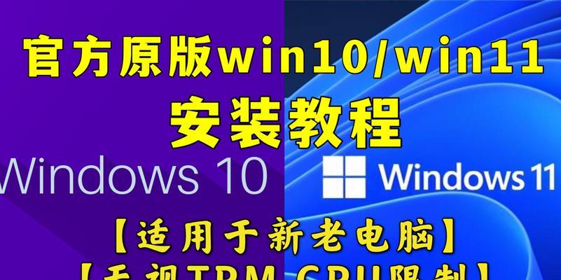 Windows11和Windows10（比较两个操作系统的优势和劣势）