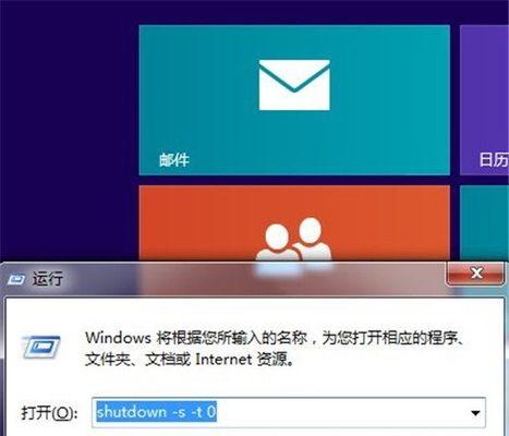 Win8关机快捷键的使用及意义（提高效率）