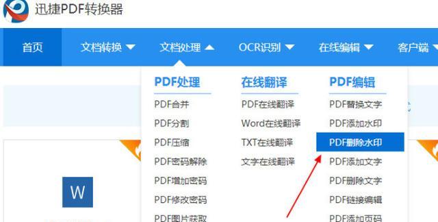 去除PDF中水印文字的方法（快速有效的水印文字去除工具及步骤）