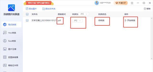 电脑上如何将图片转换为jpg格式的技巧（简单易学的图片格式转换方法）