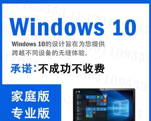 Win10家庭版激活方法详解（一键激活轻松畅享Win10家庭版功能）