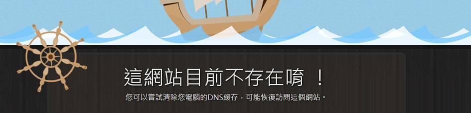 DNS缓存清理方法（解决网络访问问题）