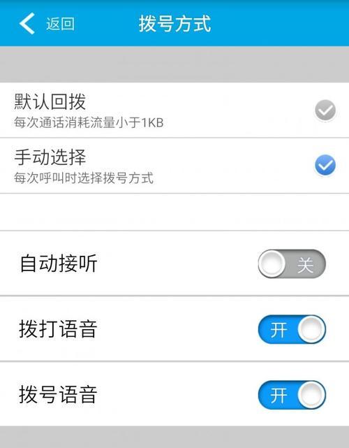 推荐一款优秀的网络电话APP（畅享高质量网络通话体验）