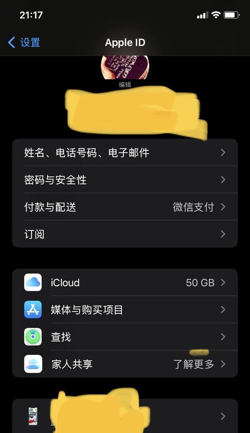 如何快速分享苹果截图(简便快捷的方法将苹果截图分享给他人)