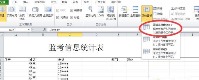 Excel打印技巧之每页固定表头方法（解决打印大表格时表头分页问题）