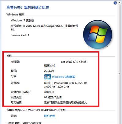 探索Win7配置电脑的卓越性能（挖掘Win7配置电脑的潜力）