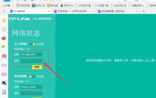 教你轻松设置路由器wifi密码（保护网络安全）