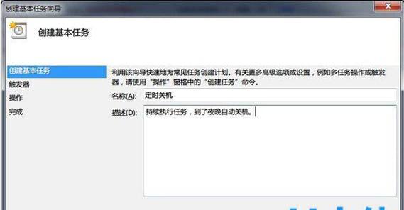 Win7定时关机设置方法大全（简单实用的Win7自动关机教程）