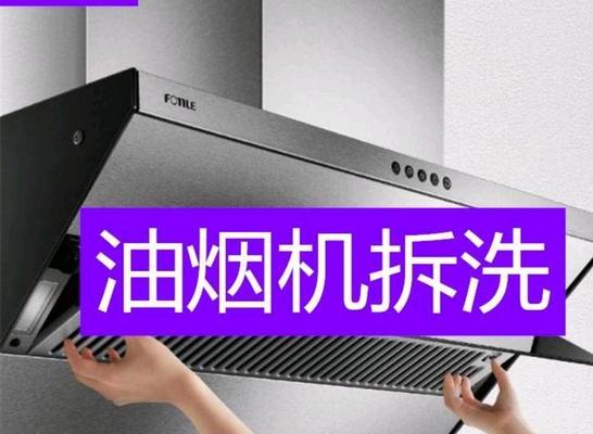 如何清洗樱花油烟机平面(简单实用的清洗技巧及注意事项)