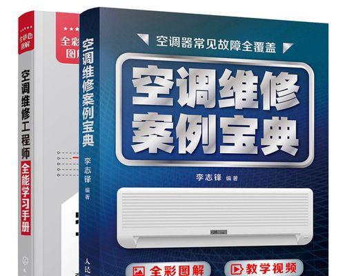 中央空调低压故障的解决方法（迅速排除中央空调报低压故障）