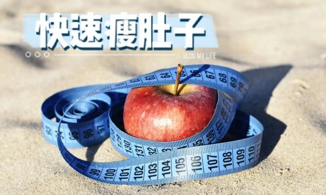 快速瘦肚子的方法(15个科学有效的减脂锻炼和饮食建议)