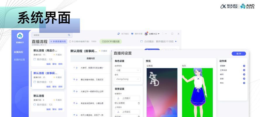 手机虚拟直播间搭建的最佳软件选择(利用关键软件打造虚拟直播间的关键技巧)