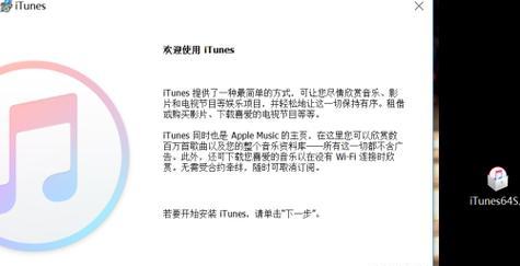电脑安装iTunes软件指南(详细步骤教你如何在电脑上安装iTunes软件)