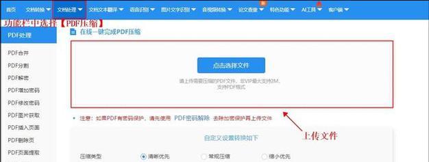 解决PDF文件过大的内存问题(缩小PDF文件大小的有效方法)