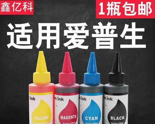 喷墨打印机清理油墨的方法及注意事项(简单易行的清洁技巧和保养建议)