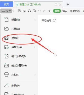 WPS如何保存打印机设置（简便操作）