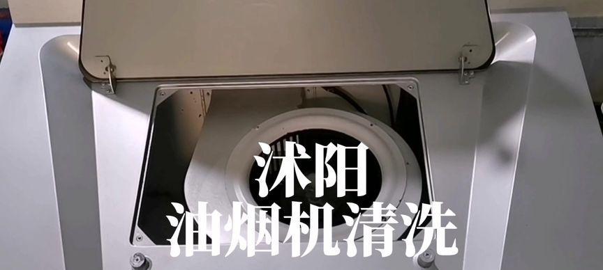 商用油烟机的清洗方法及注意事项(保持商用油烟机清洁)