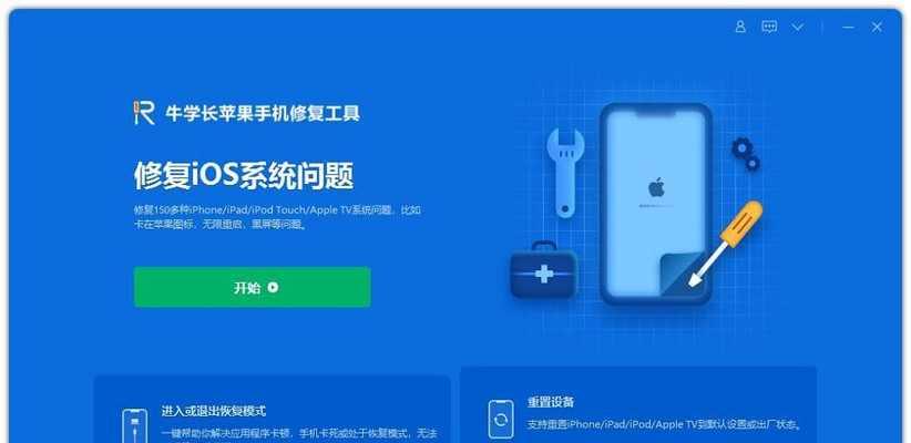 iPhone固件恢复教程（从备份到恢复）