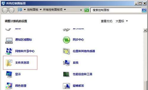 Win7系统中查看隐藏文件的方法(掌握Win7系统中显示隐藏文件的技巧)