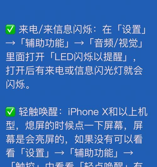 深度探索iPhone辅助功能（让iPhone辅助功能助你享受全新体验）