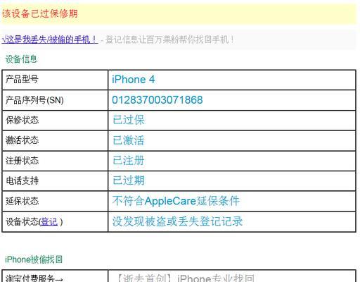 通过iPhone序列号查看手机信息的方法（了解你的iPhone）