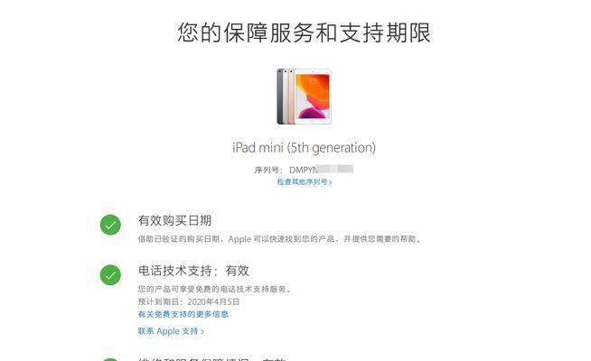 如何通过iPad型号、号码和序列号查看设备信息(一键掌握iPad型号)