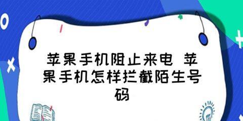 如何有效阻止苹果手机收到陌生短信(一键拒收陌生短信)