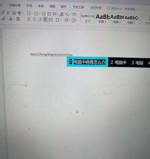 彻底删除电脑中的病毒（保护你的电脑免受恶意软件侵害）