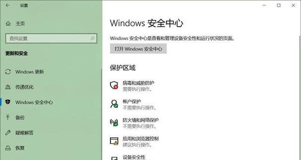 Win11病毒和威胁防护全面指南（保护你的Win11系统免受病毒和威胁的侵害）