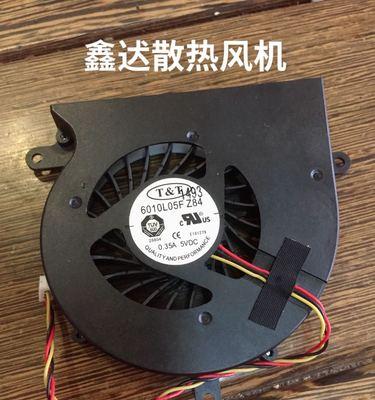 电脑风扇拆卸方法图解(一步步教你如何拆卸电脑风扇)