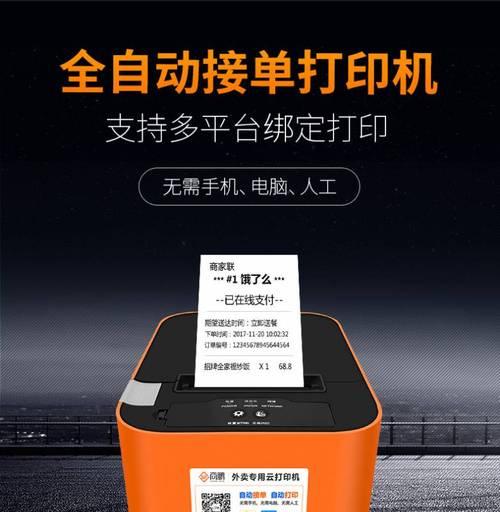 快递小票打印机设置方法（快速上手）