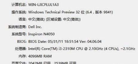 如何查看电脑配置的详细信息（掌握电脑配置信息的必备技巧）