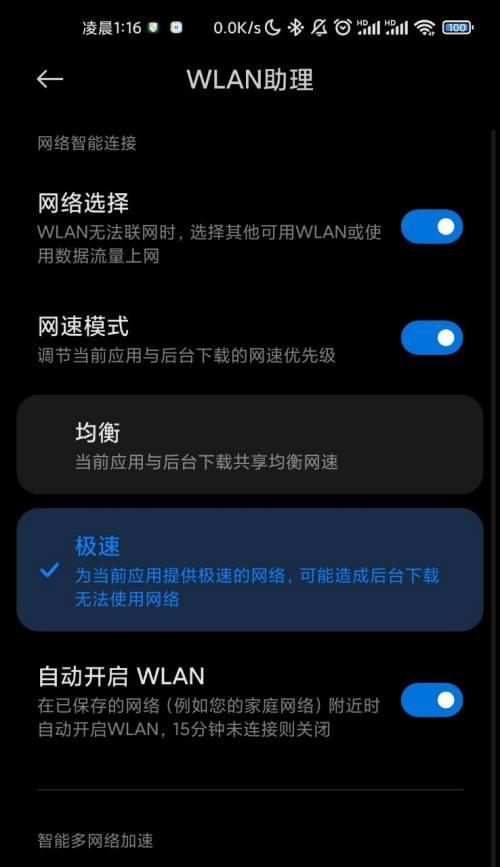 如何调整安卓手机的网络速度到最快（提高安卓手机网络速度的关键技巧）