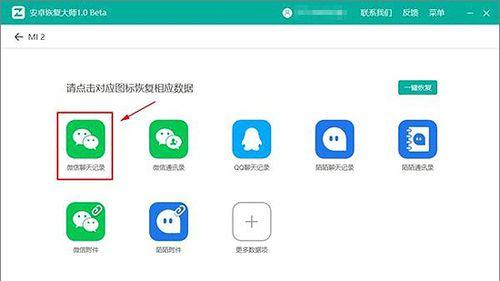 免费恢复微信聊天记录的方法(一键恢复微信聊天记录)
