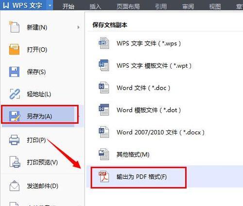 免费版PDF转Word工具的使用方法(如何高效地将PDF文档转换为可编辑的Word文件)