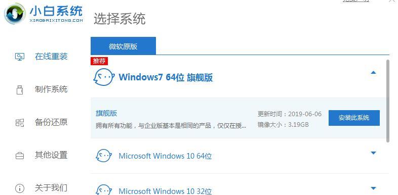 电脑系统安装教程(一步步教你如何在电脑上安装操作系统)
