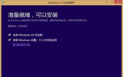 Win8系统安装教程图解大全（详细图文教程带你轻松安装Win8系统）