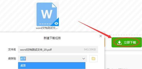 教你如何将PDF文件转换为Word文档(简便快捷的PDF转Word方法及步骤)